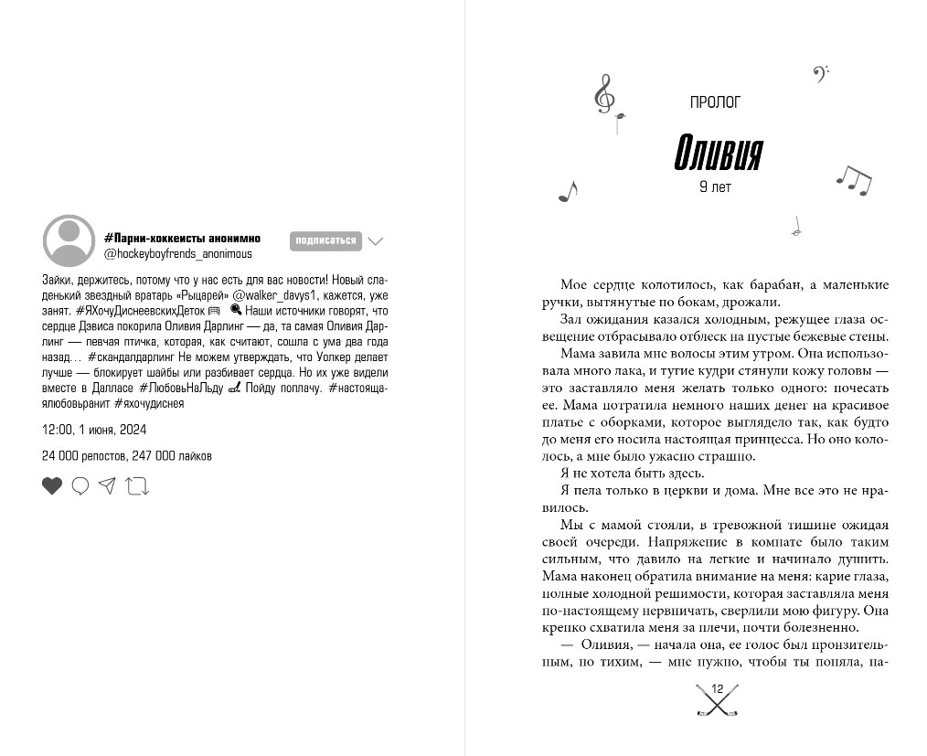 Художественная книга FreeDom Чертовски неправильное свидание, твердая обложка (Джейн С. Р.) — фото 6