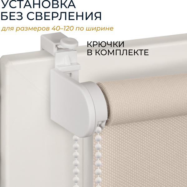 Рулонная штора Franc Gardiner Juta 75x160 / 9403219665 (бежевый)