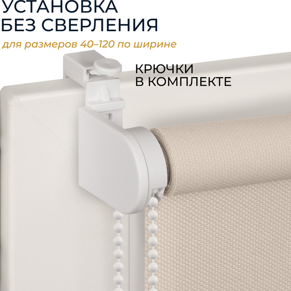 Рулонная штора Franc Gardiner Juta 120x175 / 8313118 (бежевый)