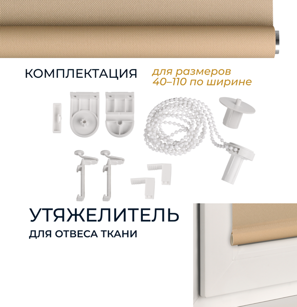 Рулонная штора Franc Gardiner Juta 40x160 / 9403219586 (миндальный)