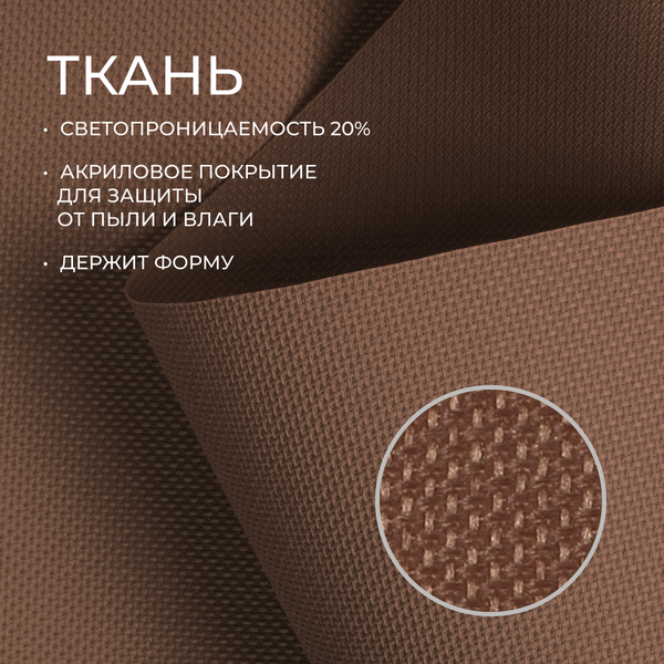 Рулонная штора Franc Gardiner Juta 70x160 / 7794076 (какао)
