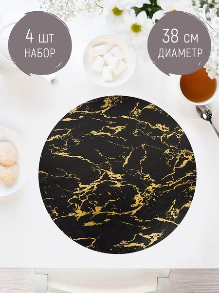 Набор плейсматов Nouvelle Черный мрамор 9903318-2-Н4 (4шт)