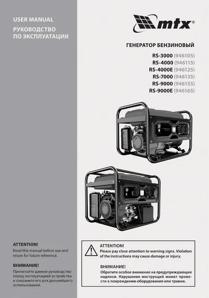 Бензиновый генератор MTX RS-3000 / 946105