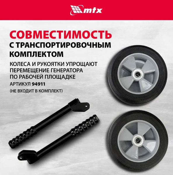 Бензиновый генератор MTX RS-3000 / 946105