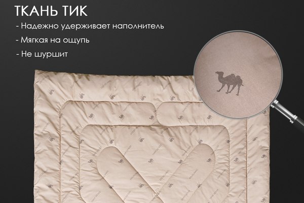 Одеяло Реноме 1.5сп Тик 80/20 14/051н 140x205 (верблюжья шерсть, 300)