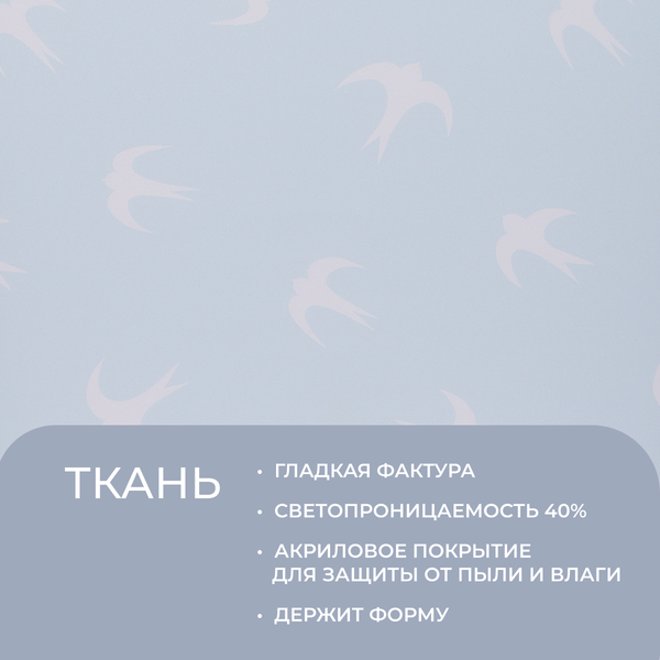 Рулонная штора Franc Gardiner Print Небесные ласточки 70x160 / 9403217805 (голубой)