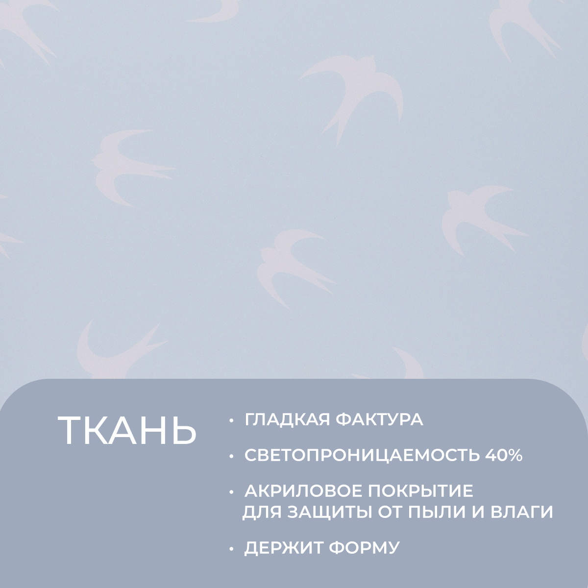 Рулонная штора Franc Gardiner Print Небесные ласточки 95x160 / 9403217810 (голубой) — фото 3