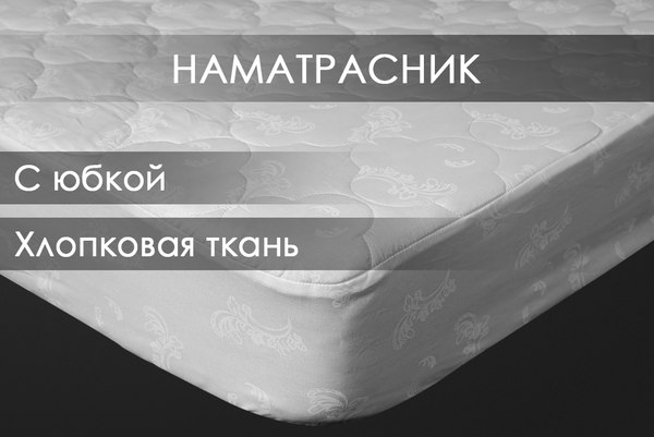 Купить Наматрасник защитный Реноме Тк хлопковая 80/20 борт 35 с юбкой 42/272н 80x200 в Минске