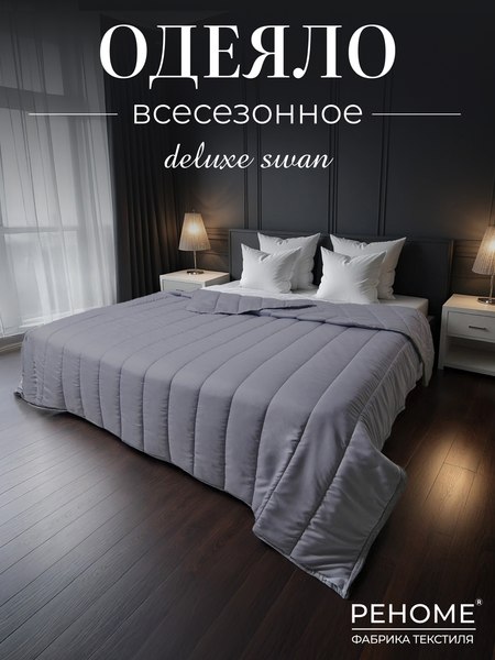 Одеяло Реноме 2сп Deluxe Swan 150 Микрофибра 42/386 172x205
