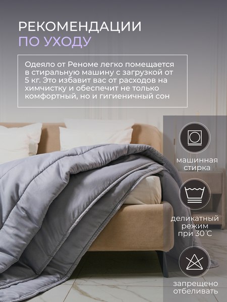 Одеяло Реноме 2сп Deluxe Swan 150 Микрофибра 42/386 172x205