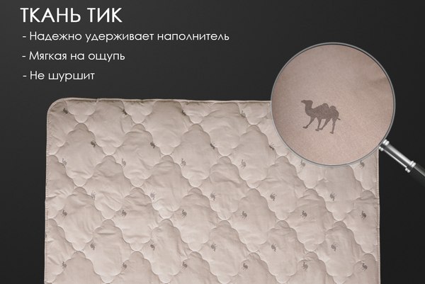 Одеяло Реноме 1.5сп Тик 80/20 42/028н 140x205 (верблюжья шерсть, 320)