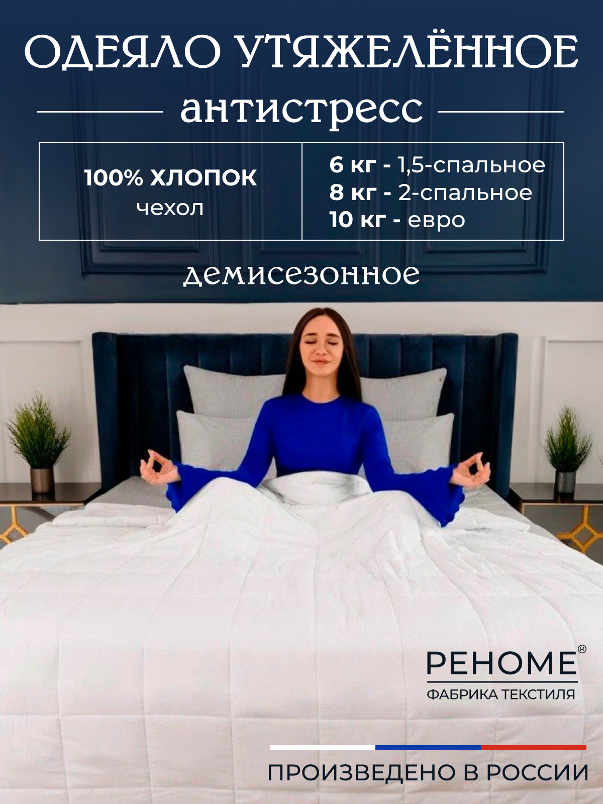 Одеяло Реноме 2сп Обними Утяжеленное хлопок 14/502Б 172x205 (белый) — фото 2