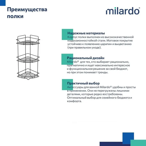 Купить Полка для ванной Milardo Grid GRICC3BM44 в Барановичах