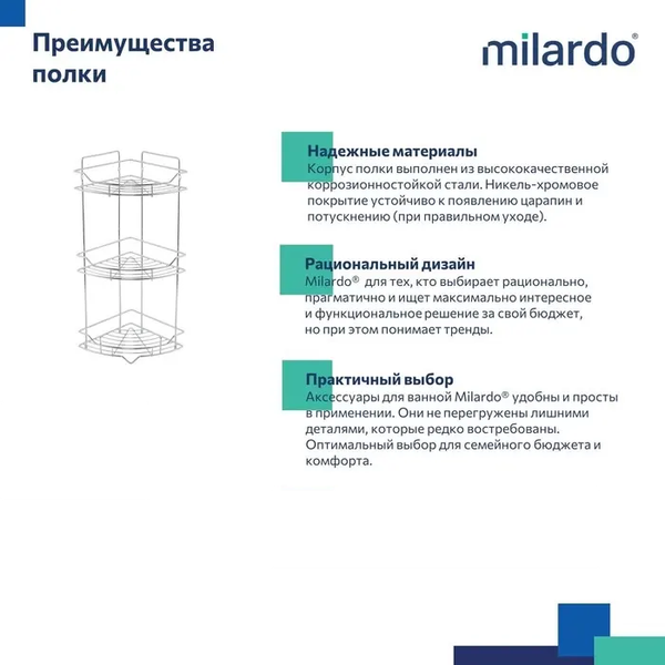 Купить Полка для ванной Milardo Grid GRICC3CM44 в Барановичах