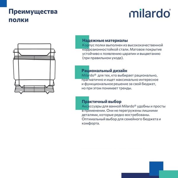 Купить Полка для ванной Milardo Grid GRICS2BM44  