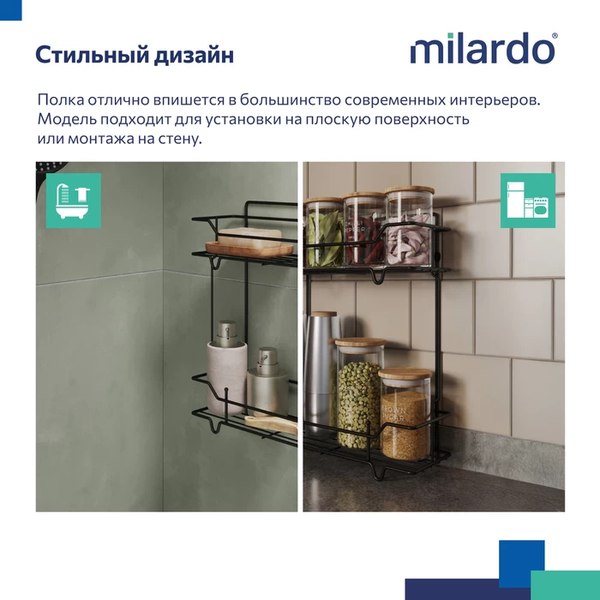 Купить Полка для ванной Milardo Grid GRICS2BM44  