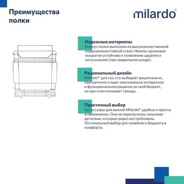 Купить Полка для ванной Milardo Grid GRICS2CM44 в Барановичах