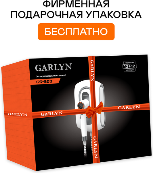 Отпариватель Garlyn GS-500