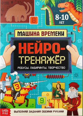 Развивающая книга Буква-ленд Нейротренажер / 9358695 - 