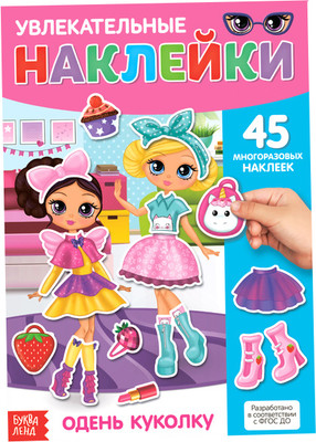 Развивающая книга Буква-ленд Одень куколку. Книга с многоразовыми наклейками / 3950986 - 