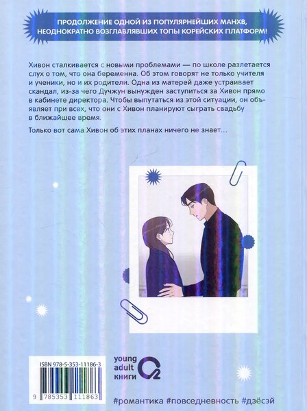 Манхва О2 Несомненно твой. Том 3, твердая обложка (Ki Kang, Jung Lee)
