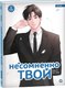 Манхва О2 Несомненно твой. Том 3, твердая обложка (Ki Kang, Jung Lee) - 