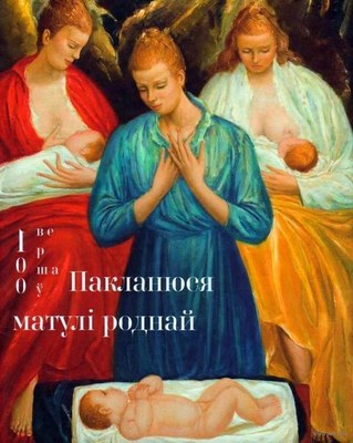 Книга Мастацкая літаратура Пакланюся матулі роднай, твердая обложка (Танк Максим и др.) - 