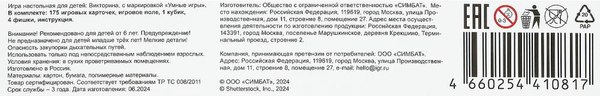 Настольная игра Умные игры Идем в школу / 4660254410817