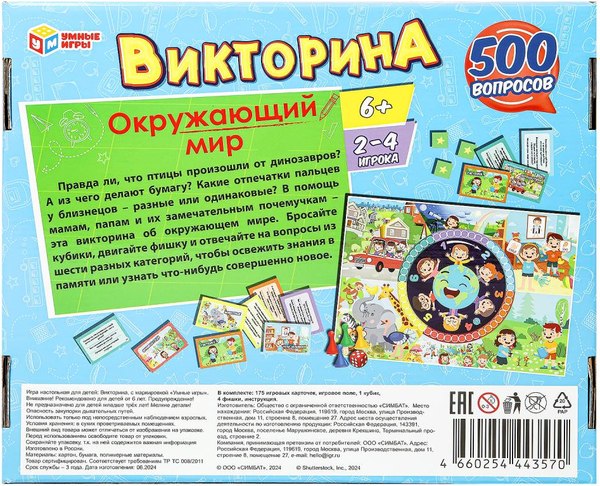 Настольная игра Умные игры Окружающий мир / 4660254443570