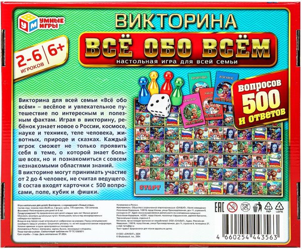 Настольная игра Умные игры Все обо всем / 4660254443563