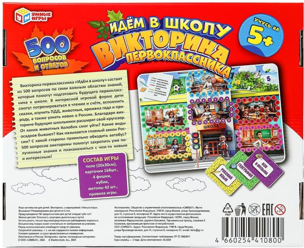 Настольная игра Умные игры Идем в школу / 4660254410800