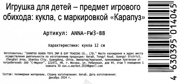 Кукла Карапуз Аня / ANNA-FW3-BB