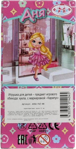 Кукла Карапуз Аня / ANNA-FW3-BB