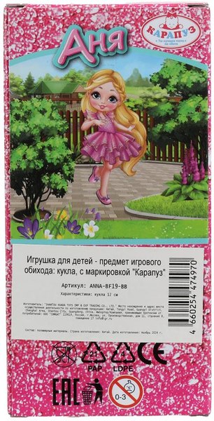 Кукла Карапуз Аня / ANNA-BF19-BB