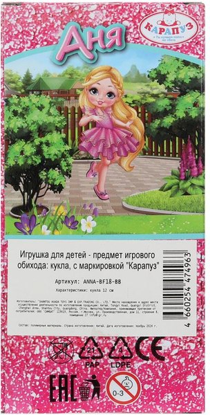 Кукла Карапуз Аня / ANNA-BF18-BB