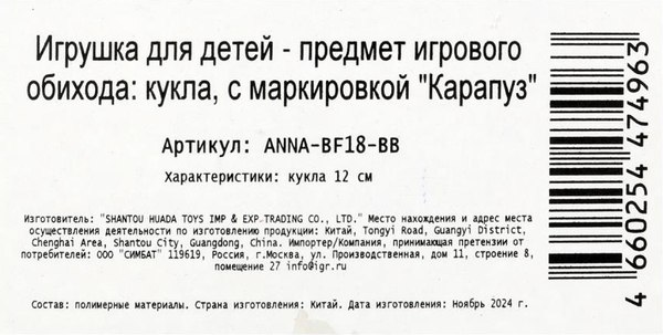 Кукла Карапуз Аня / ANNA-BF18-BB