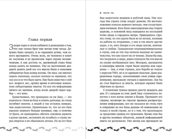 Книга Яуза-пресс Туман между нами. Книга 2, твердая обложка (Ли Мери)