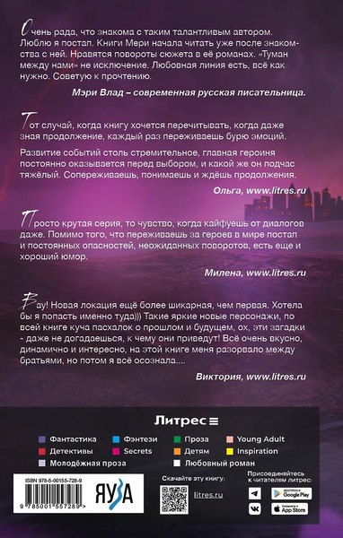Книга Яуза-пресс Туман между нами. Книга 2, твердая обложка (Ли Мери)