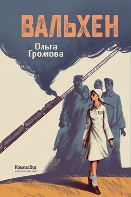 

Книга, Вальхен
