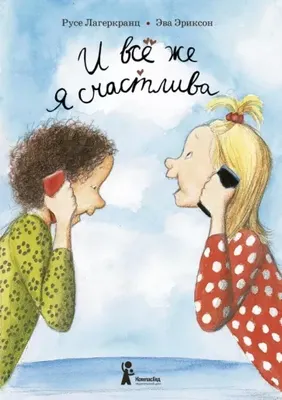 

Книга, И все же я счастлива