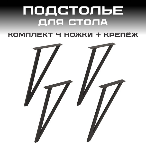 Купить Подстолье Макс Стайл ПМ-3 в Слуцке