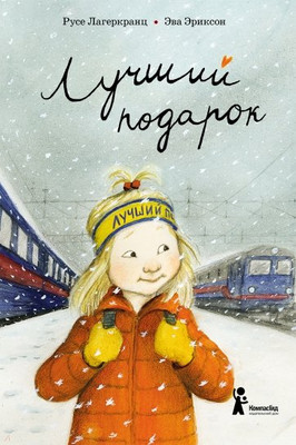 

Художественная книга, Лучший подарок