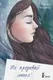 Художественная книга КомпасГид Не предавай меня (Михеева Тамара 9785000839904) - 