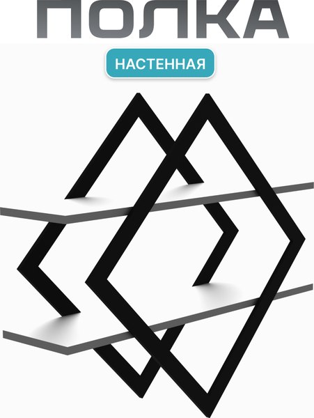 Купить Полка Макс Стайл ПнР-500-2 навесная в Бобруйске