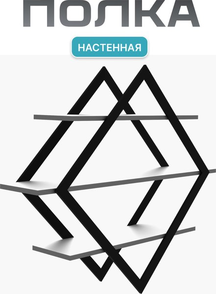 Купить Полка Макс Стайл ПнР-600-3 навесная  