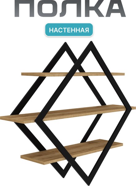 Купить Полка Макс Стайл ПнР-600-3 навесная  
