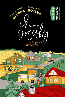 

Художественная книга, Я здесь живу