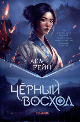 

Книга, Гора духов. Книга 1. Черный восход
