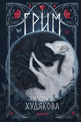 

Художественная книга, Грим