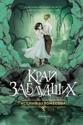 

Книга, Край заблудших